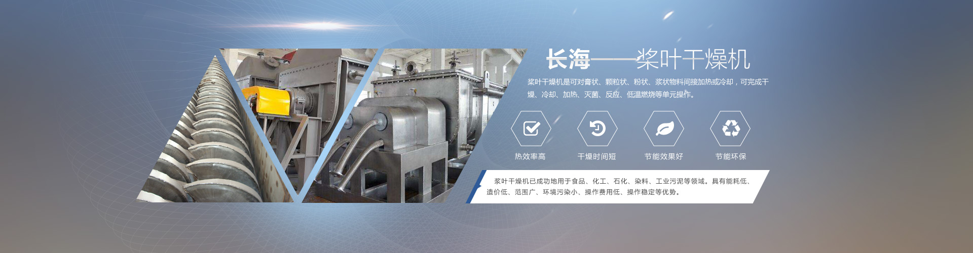 長海干燥專業(yè)生產(chǎn)空心槳葉干燥機(jī)